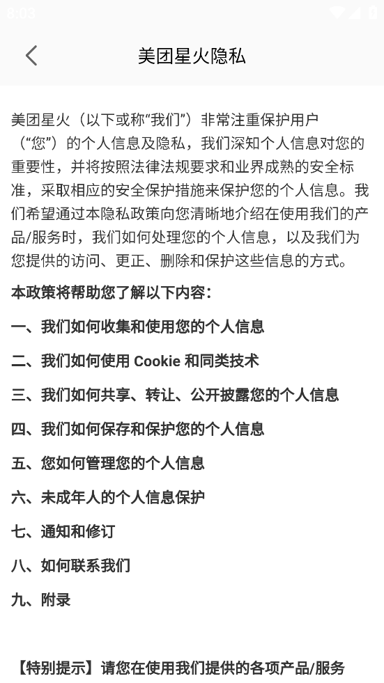 美团星火图4
