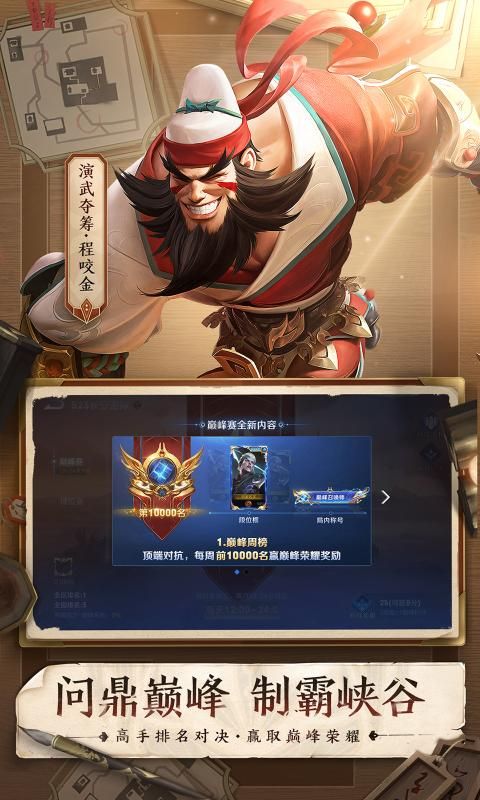 王者荣耀前瞻版本图2