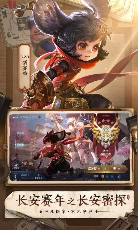 王者荣耀前瞻版本图3