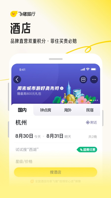 飞猪购票图1
