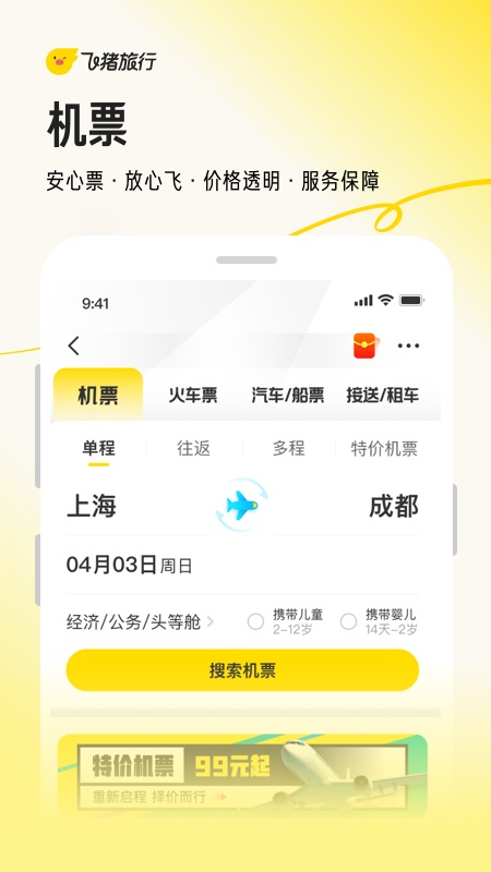 飞猪购票图2