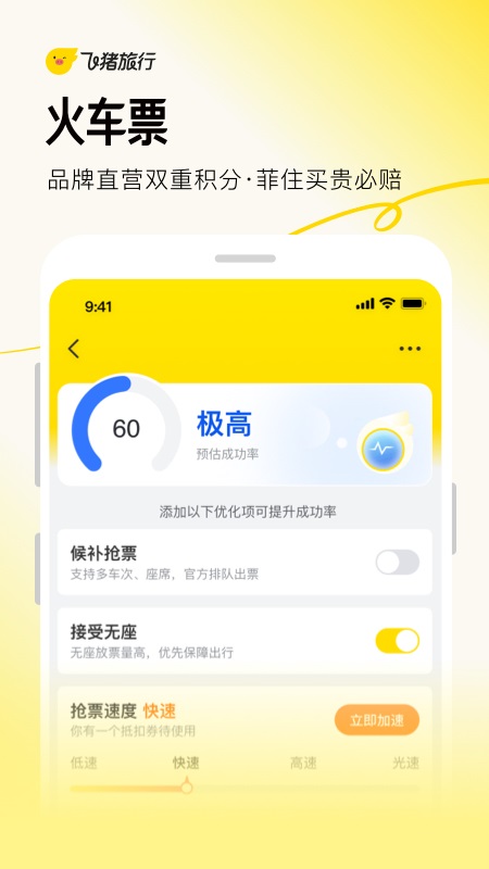 飞猪购票图3