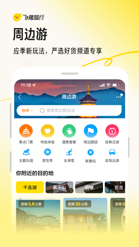飞猪购票图4
