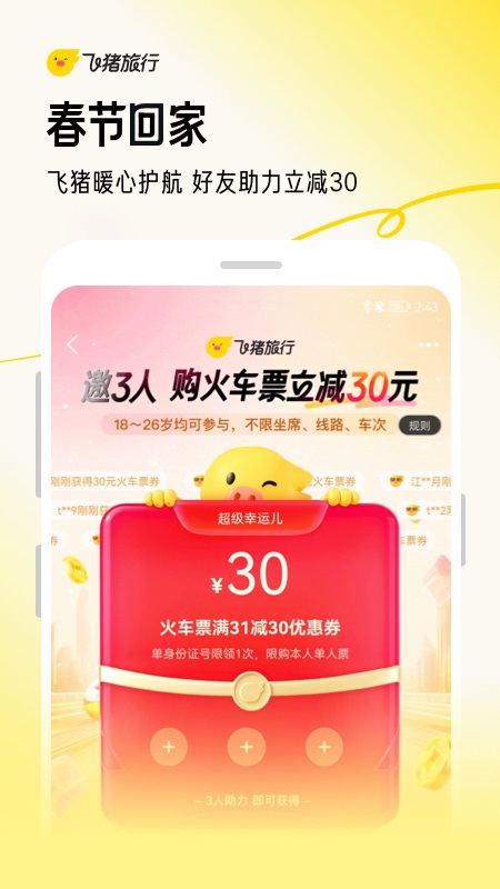 飞猪购票图5
