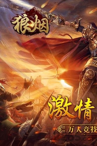 狼烟GM版图3