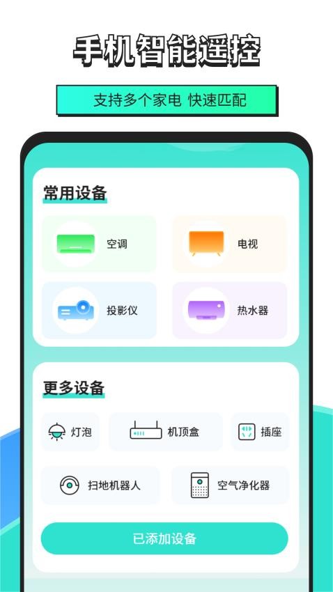 手机智能遥控器高手图4