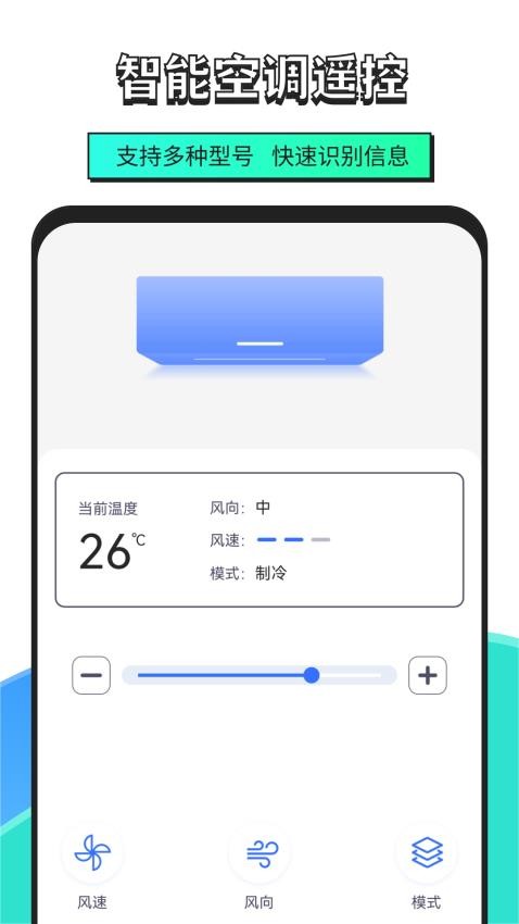 手机智能遥控器高手图3