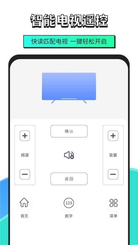 手机智能遥控器高手图2
