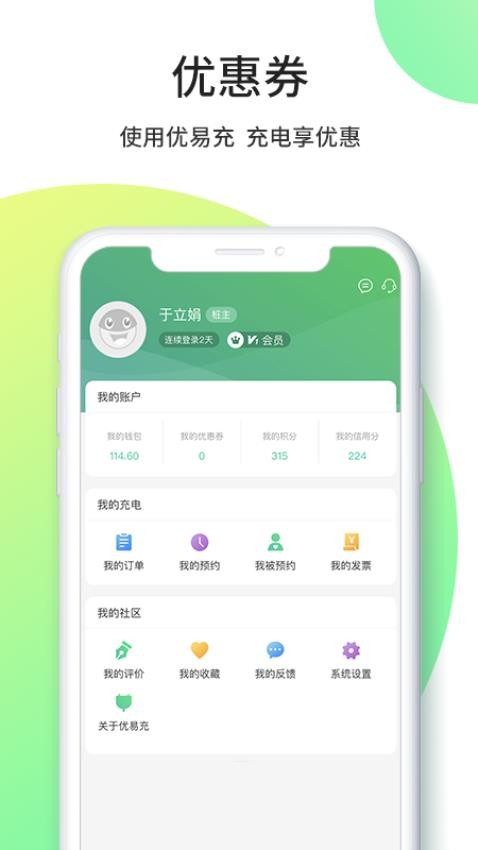 优易充图2