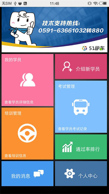 51教练助手图4