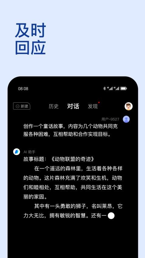 Chat智能助手图3