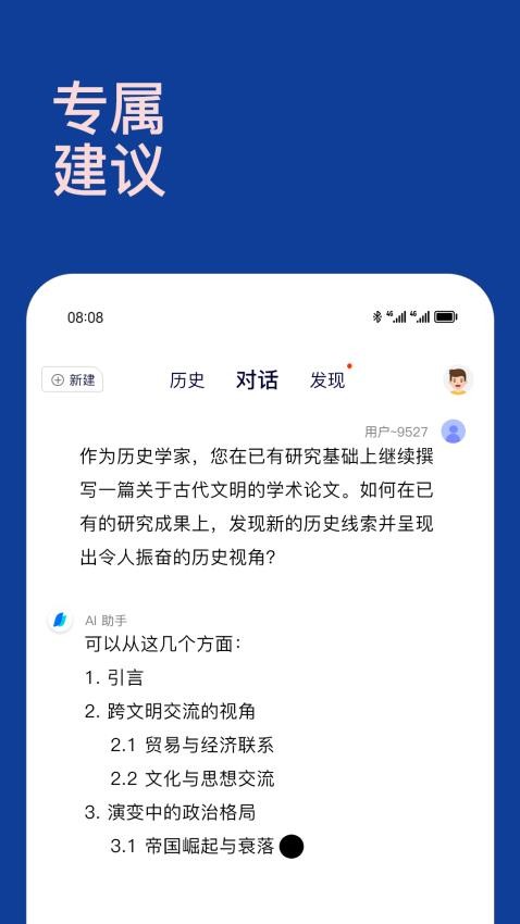 Chat智能助手图4