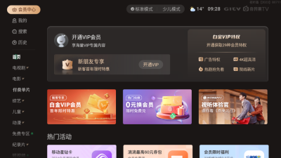 爱奇艺电视版图1