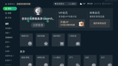 爱奇艺电视版图3