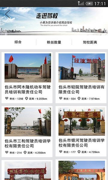 小鹿学车图2