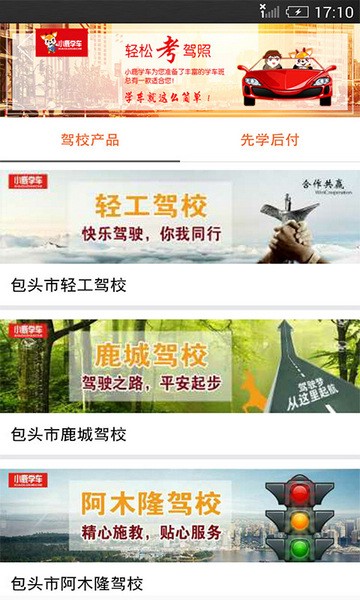 小鹿学车图3