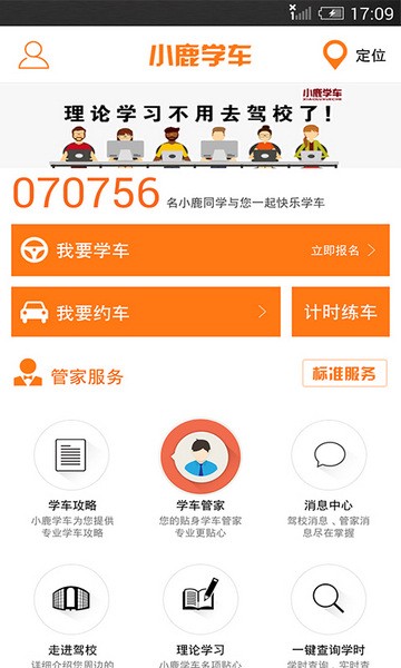 小鹿学车图1
