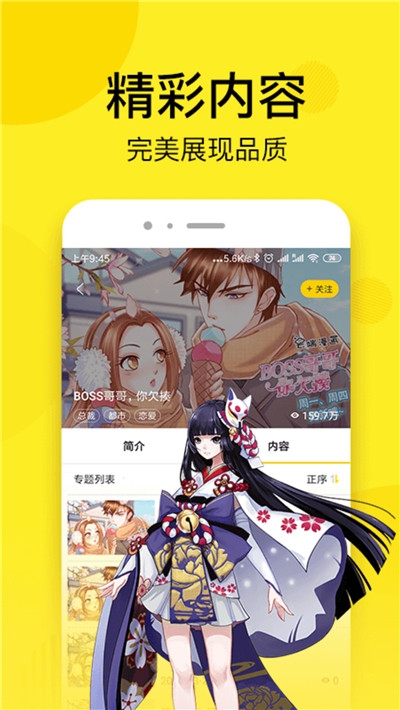 七毛免费漫画图2