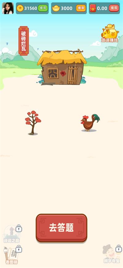 成语得宝红包版图3