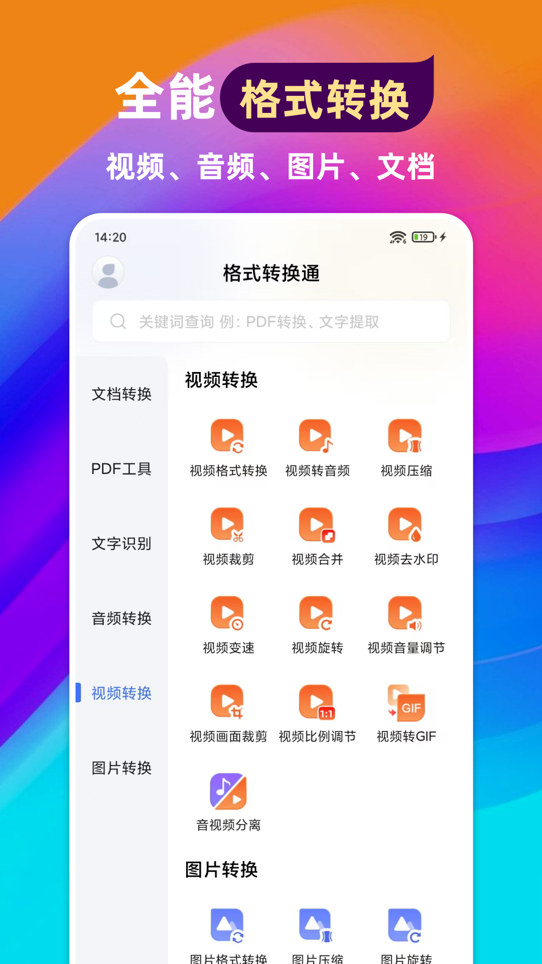 格式转换通图1