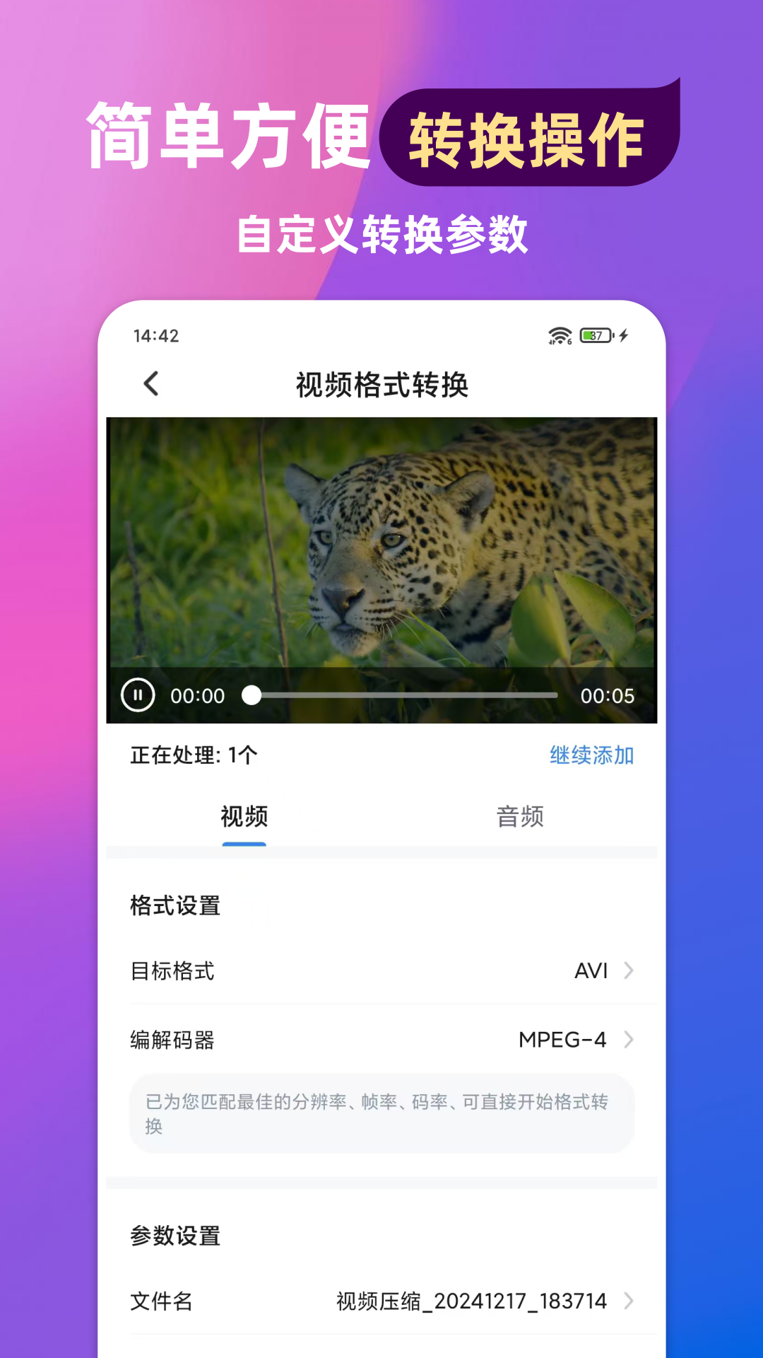 格式转换通图2