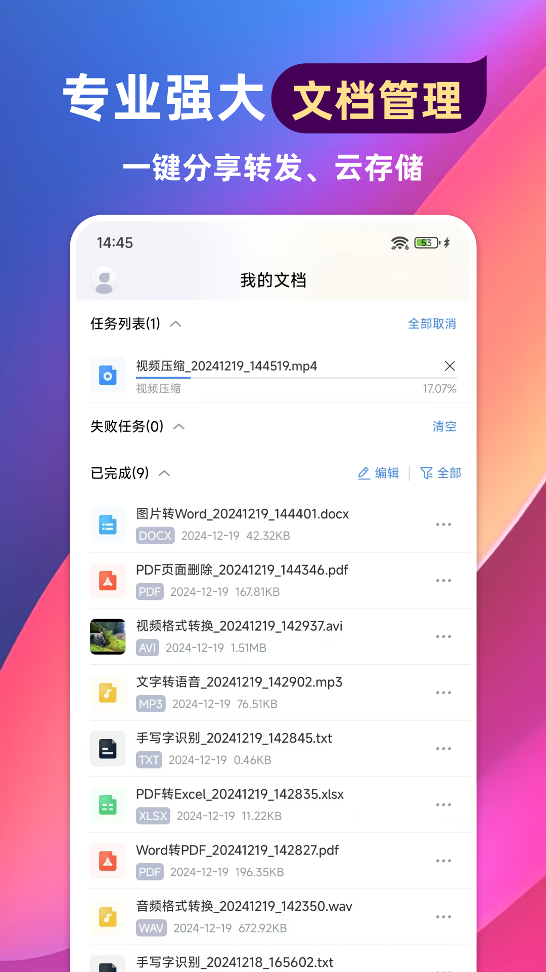 格式转换通图4