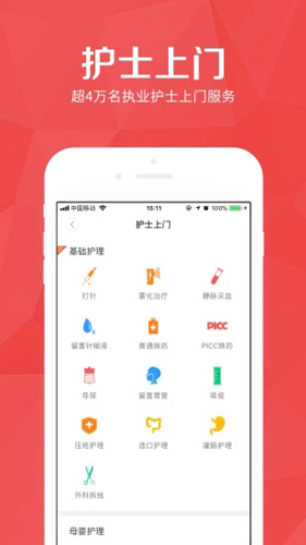 医护到家图1