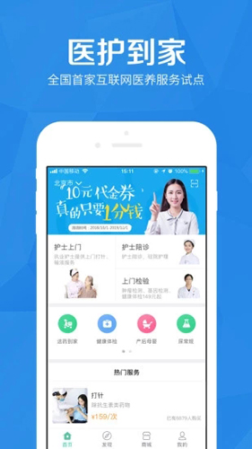 医护到家图5