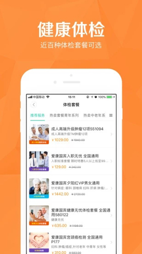 医护到家图4