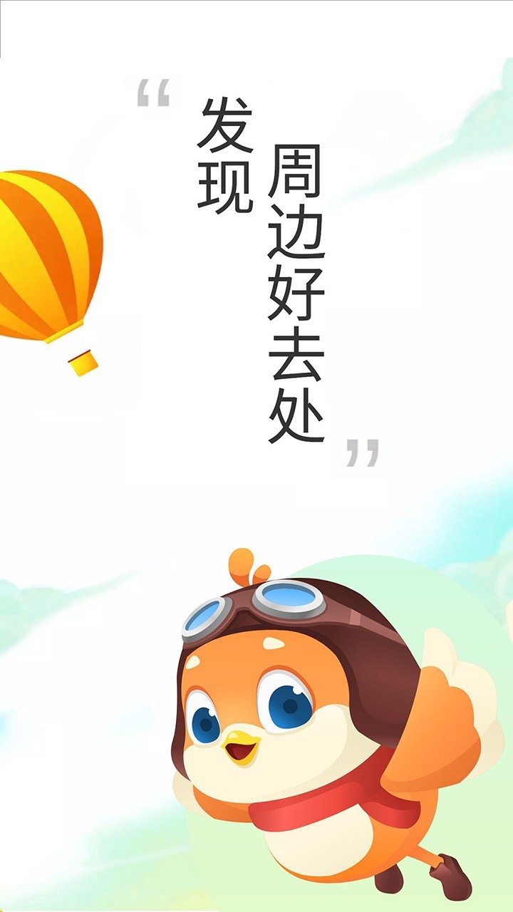 要出发周边游图2
