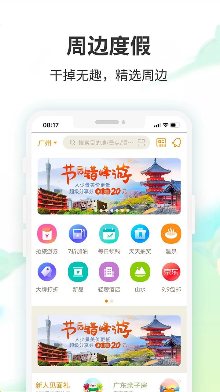 要出发周边游图1