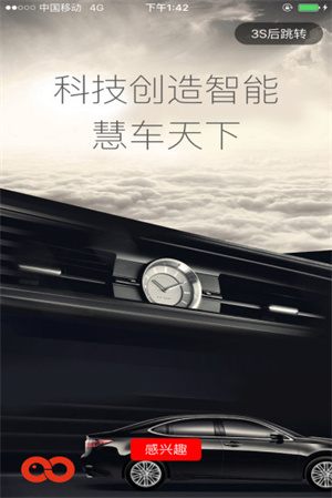 慧车天下图2