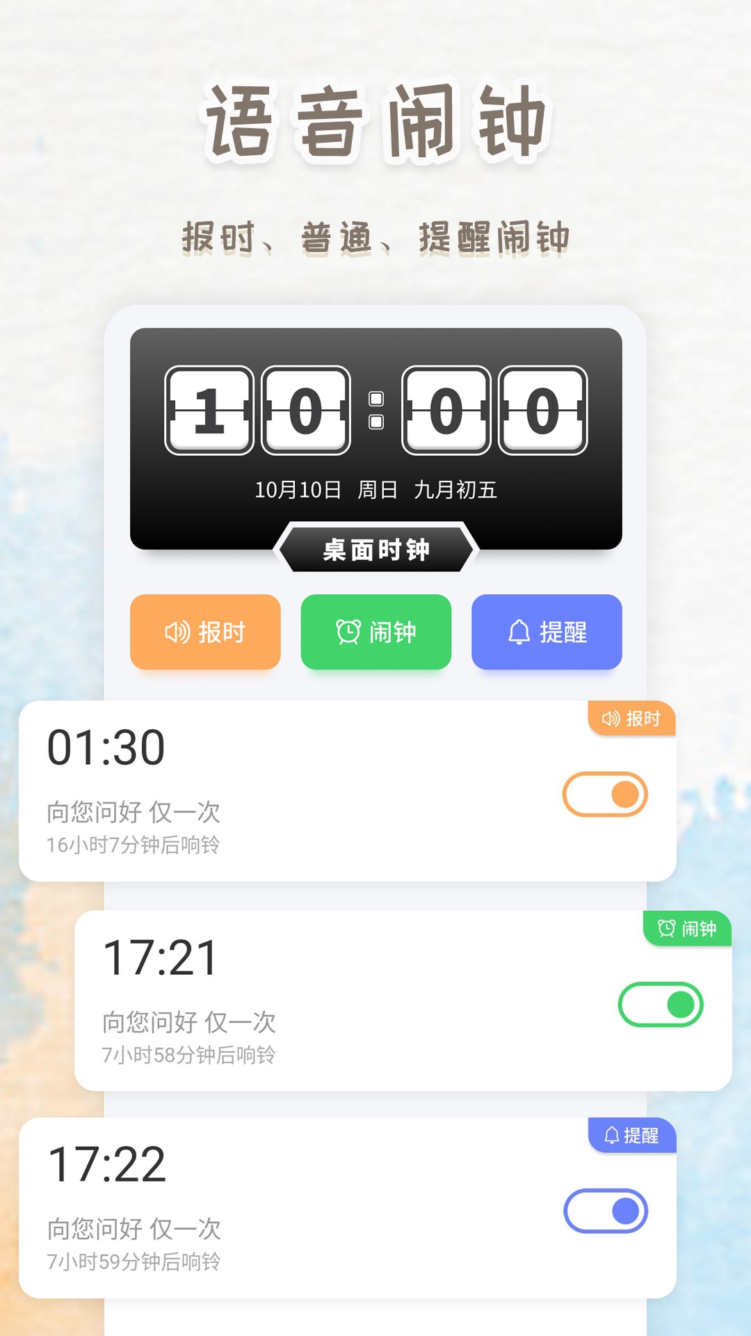 智能闹钟时钟图1