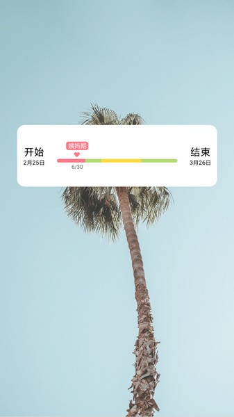姨妈来咯图2