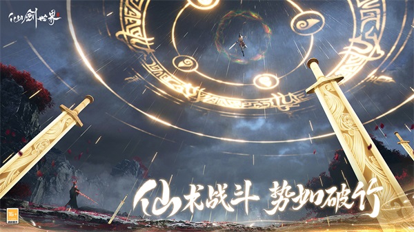 仙剑世界图2