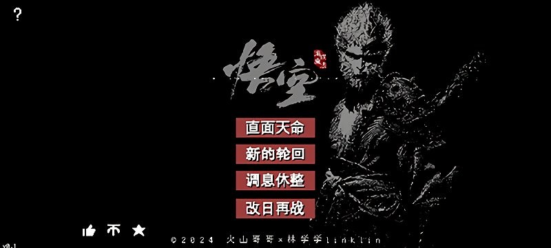 黑神话悟空像素版火山哥哥图1