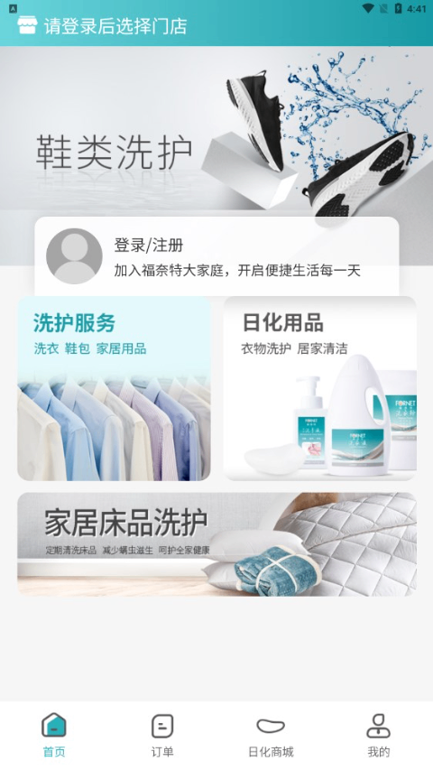 福奈特洗衣图2