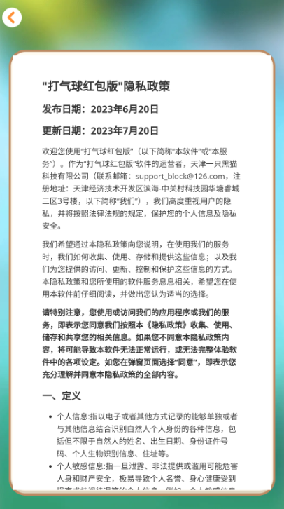 打气球红包版图2