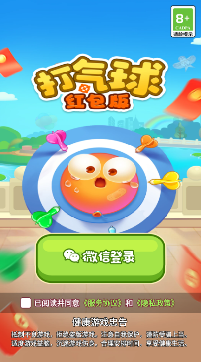 打气球红包版图1