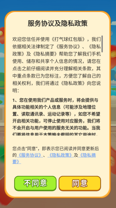 打气球红包版图3