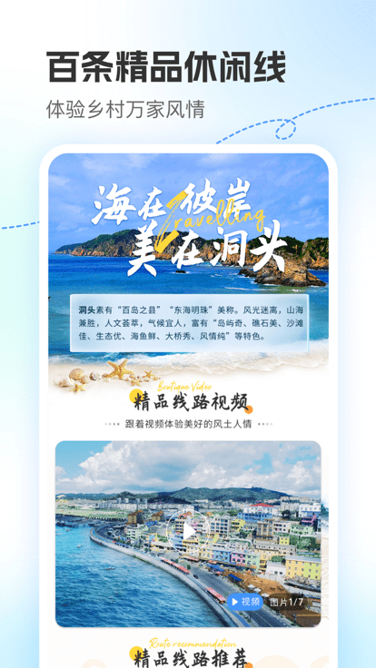 浙里田园旅游图1