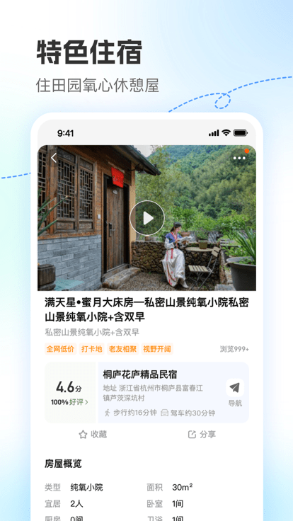 浙里田园旅游图2