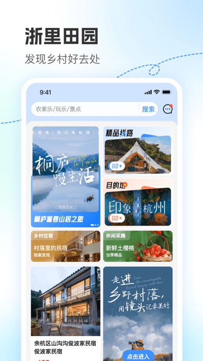 浙里田园旅游图3
