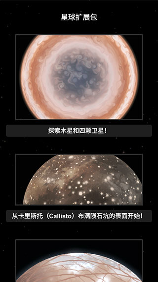 航天模拟器官方正版图3