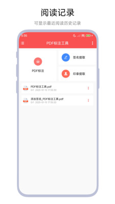 PDF标注工具图2