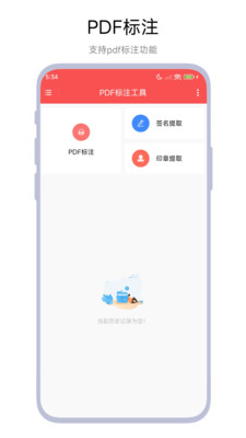 PDF标注工具图4