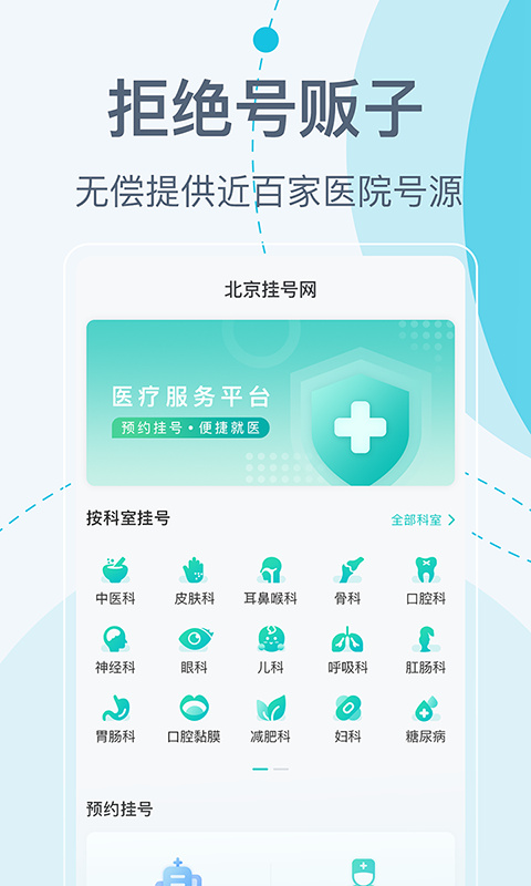 北京挂号网图1