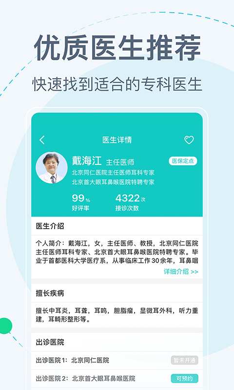 北京挂号网图4
