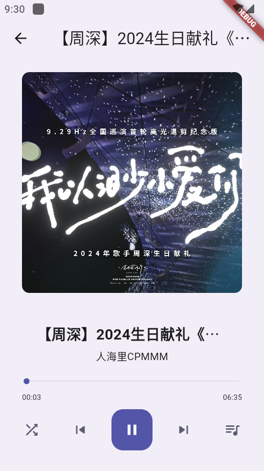 B站音乐播放器图2