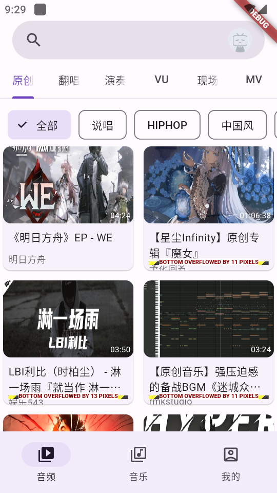 B站音乐播放器图3